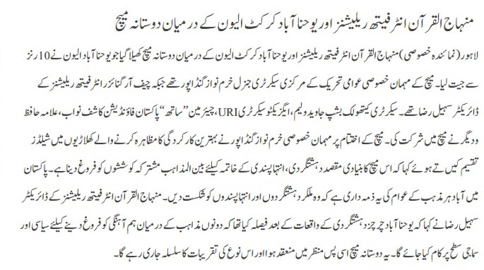 تحریک منہاج القرآن Minhaj-ul-Quran  Print Media Coverage پرنٹ میڈیا کوریج DAILY PAKISTAN METRO PAGE 